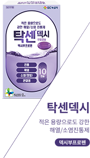 탁센덱시 보러가기