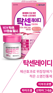 탁센레이디 보러가기