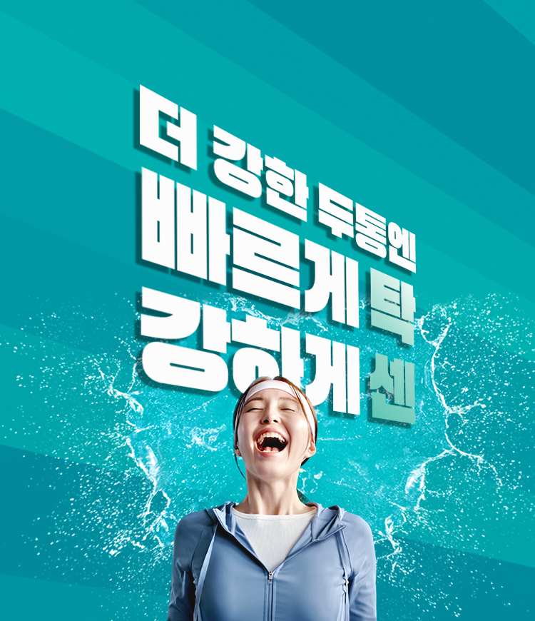 생리통, 액상캡슐로 빠르게!