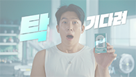 탁센_탁 기다려 허리통증편(6초)